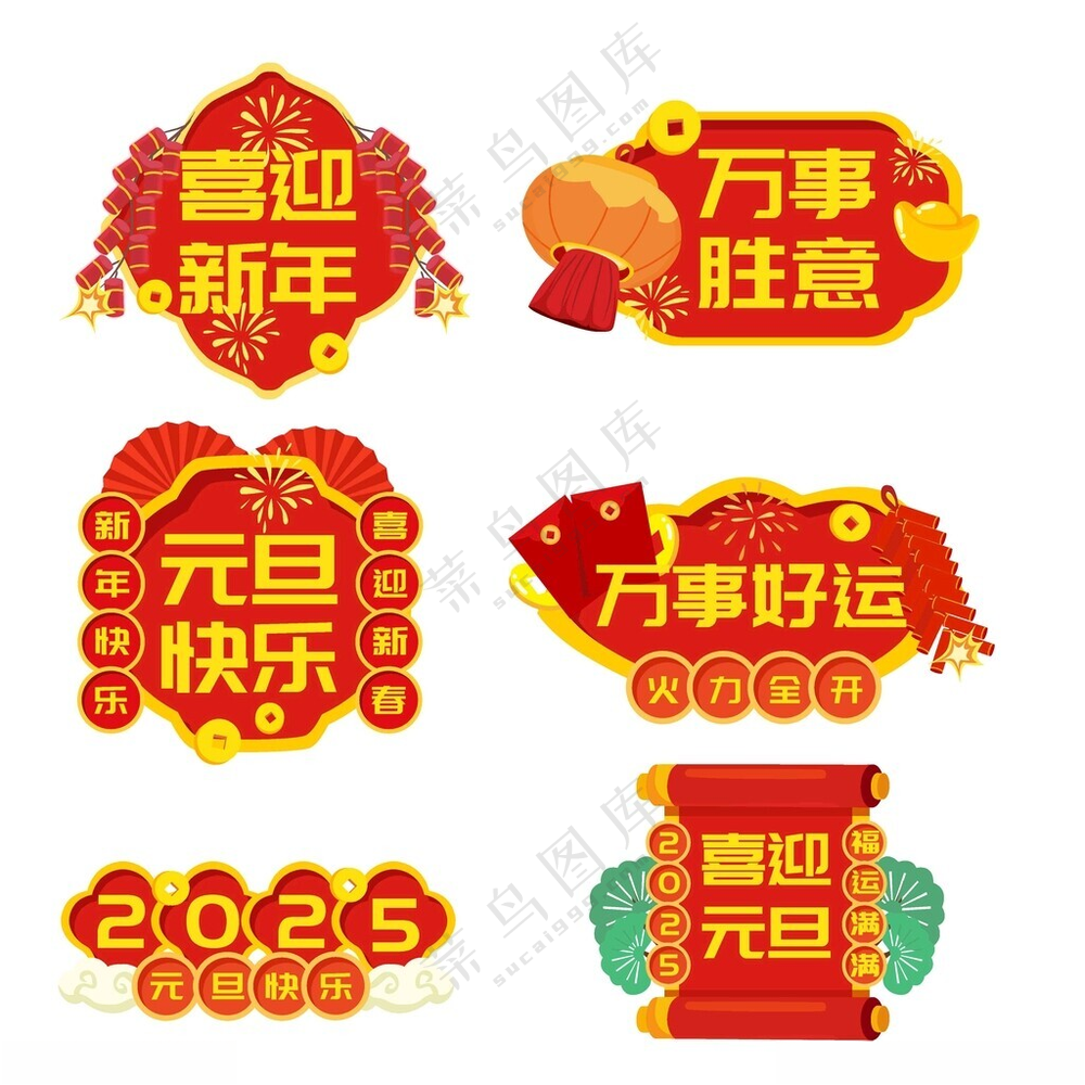 喜庆新年跨年手举牌2025红包元素素材