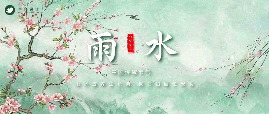 雨水公众号首图
