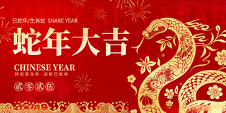 蛇年展板蛇婚庆背景海报