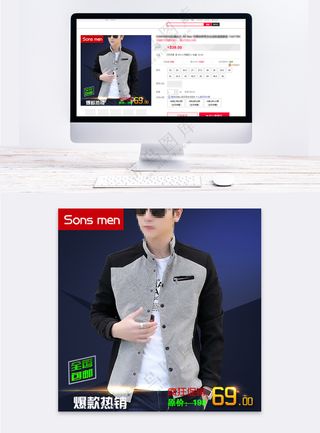 简约男装传统电商主图