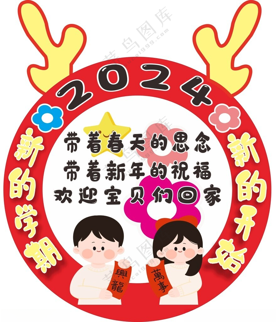 新学期  我们开学了 卡通背景卡通背景新学期海报