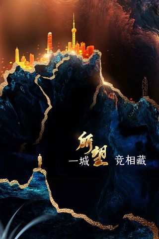 复古地产推广活动宣传海报