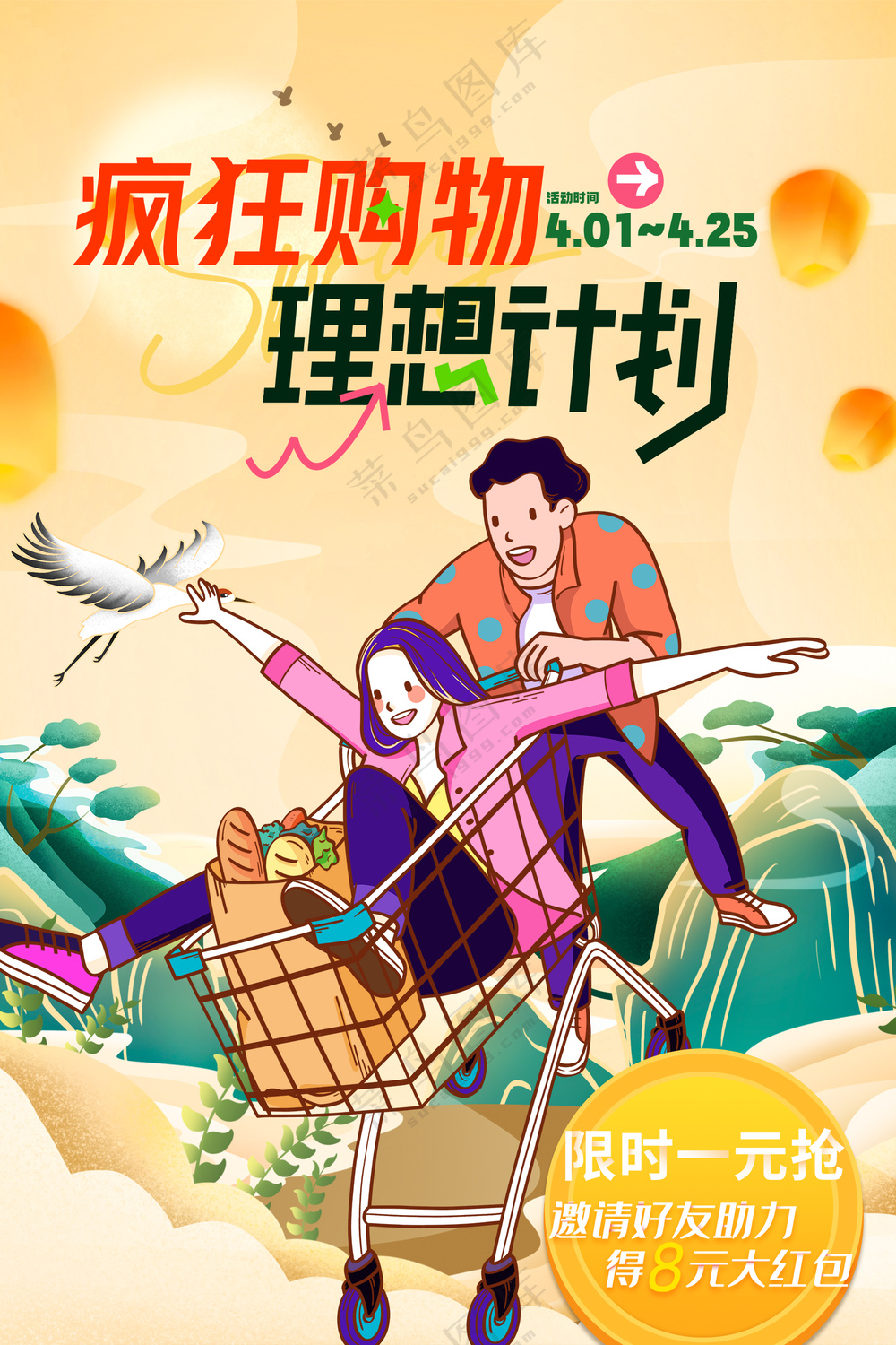 疯狂购物理想计划逛超市海报