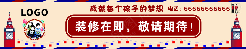 装修敬请期待
