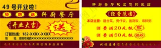 餐厅开业优惠券名片卡片餐厅优惠券