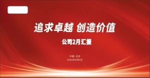 公司红色背景