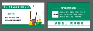 家政服务名片