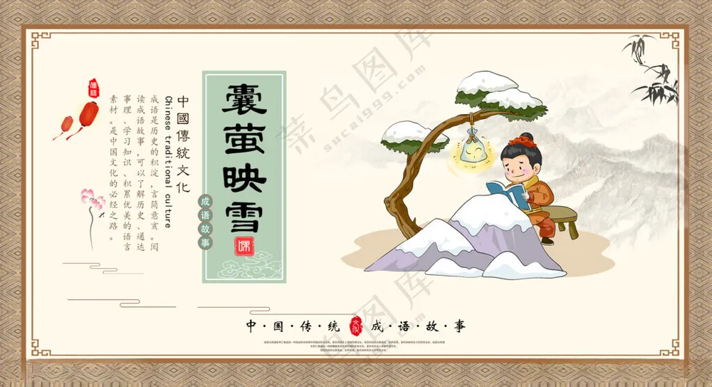 囊萤映雪典故传统文化