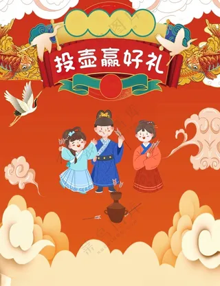 投壶好礼投壶得礼新年心愿墙海报