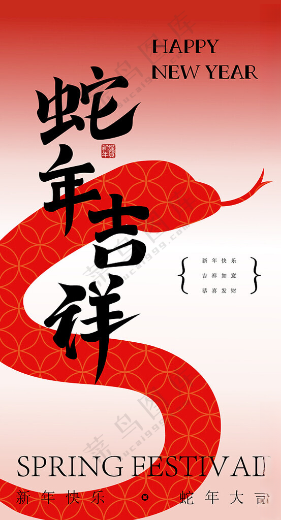 蛇年封面蛇年海报蛇年背景