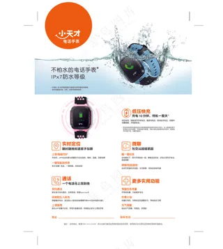小天才电话手表Y03彩页背面
