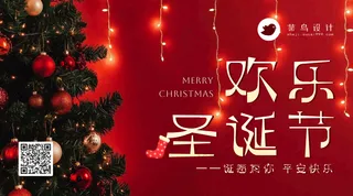 圣诞节横版海报