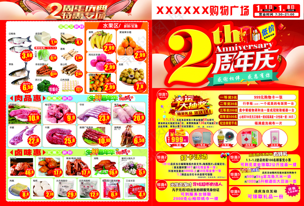 2周年庆海报正
