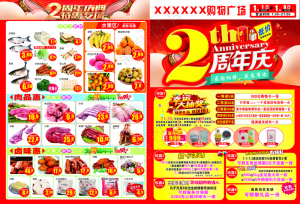 2周年庆海报正