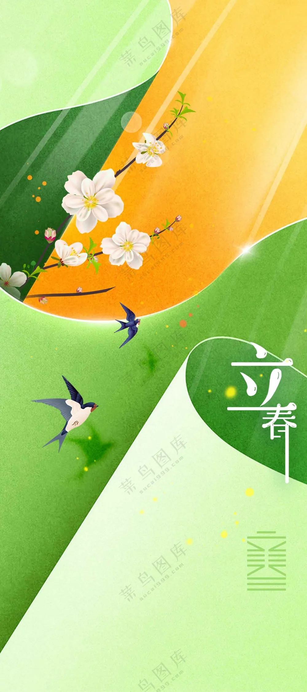 立春节气传统活动宣传海报
