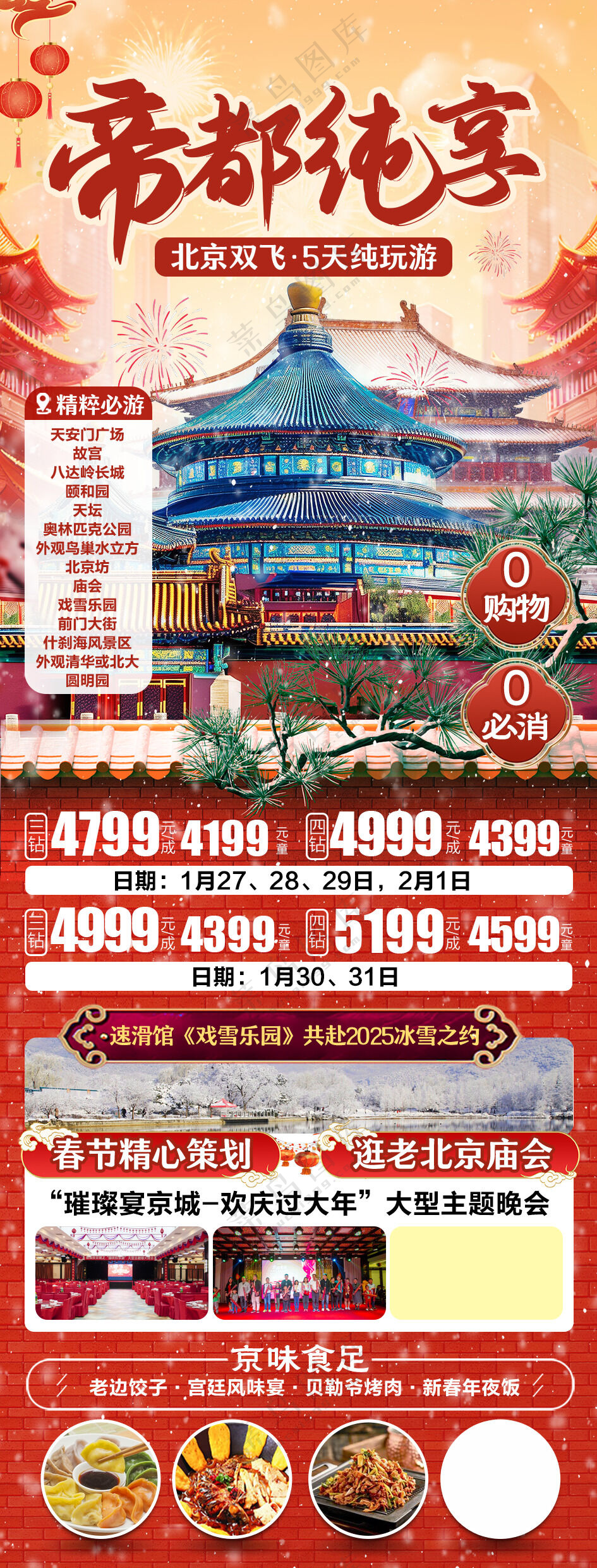 红色喜庆蛇年春节旅游海报