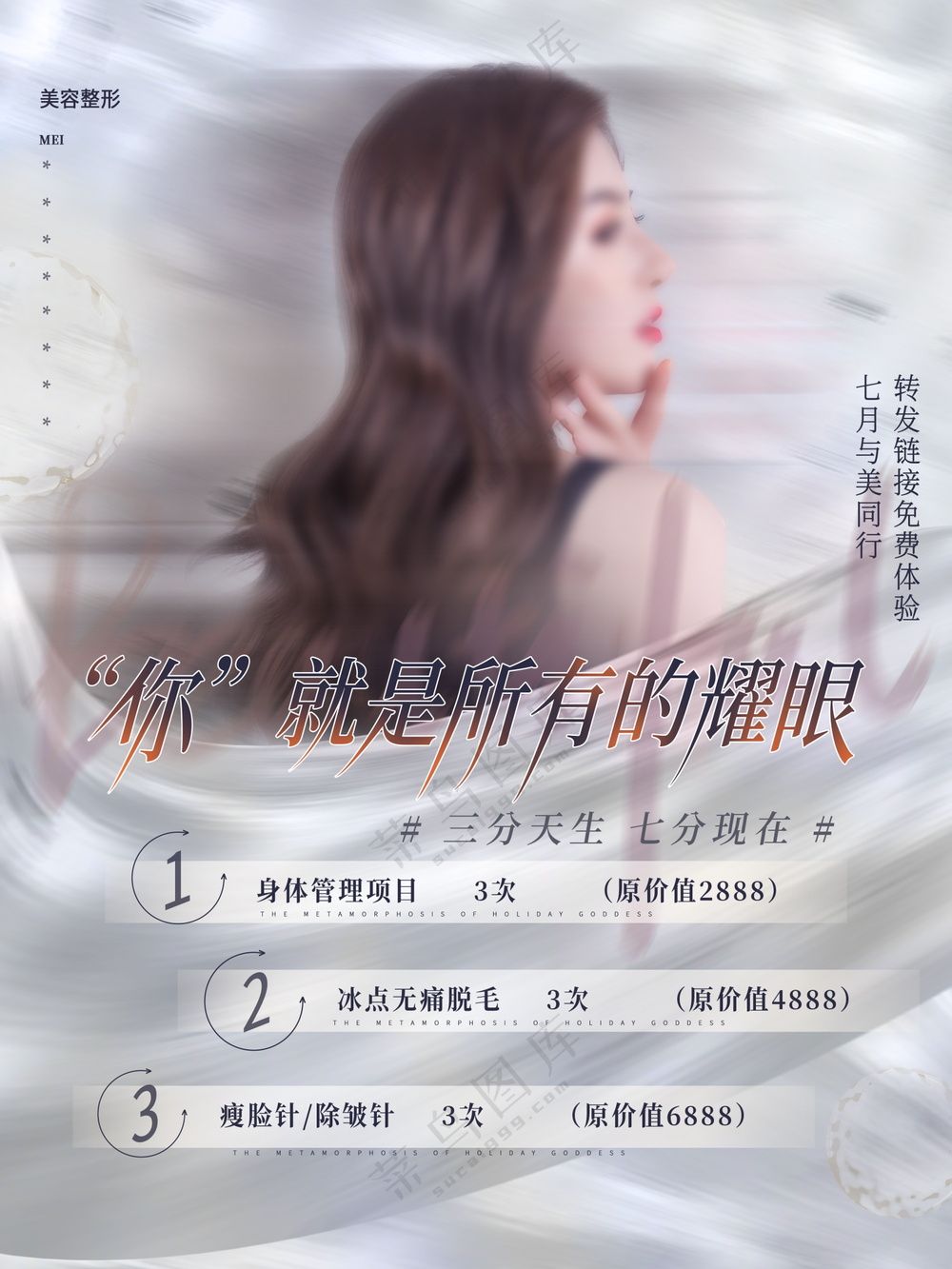 美容整形海报素材