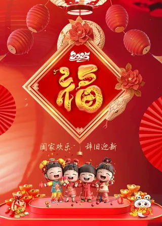 蛇年蛇年吉祥2025新年海报