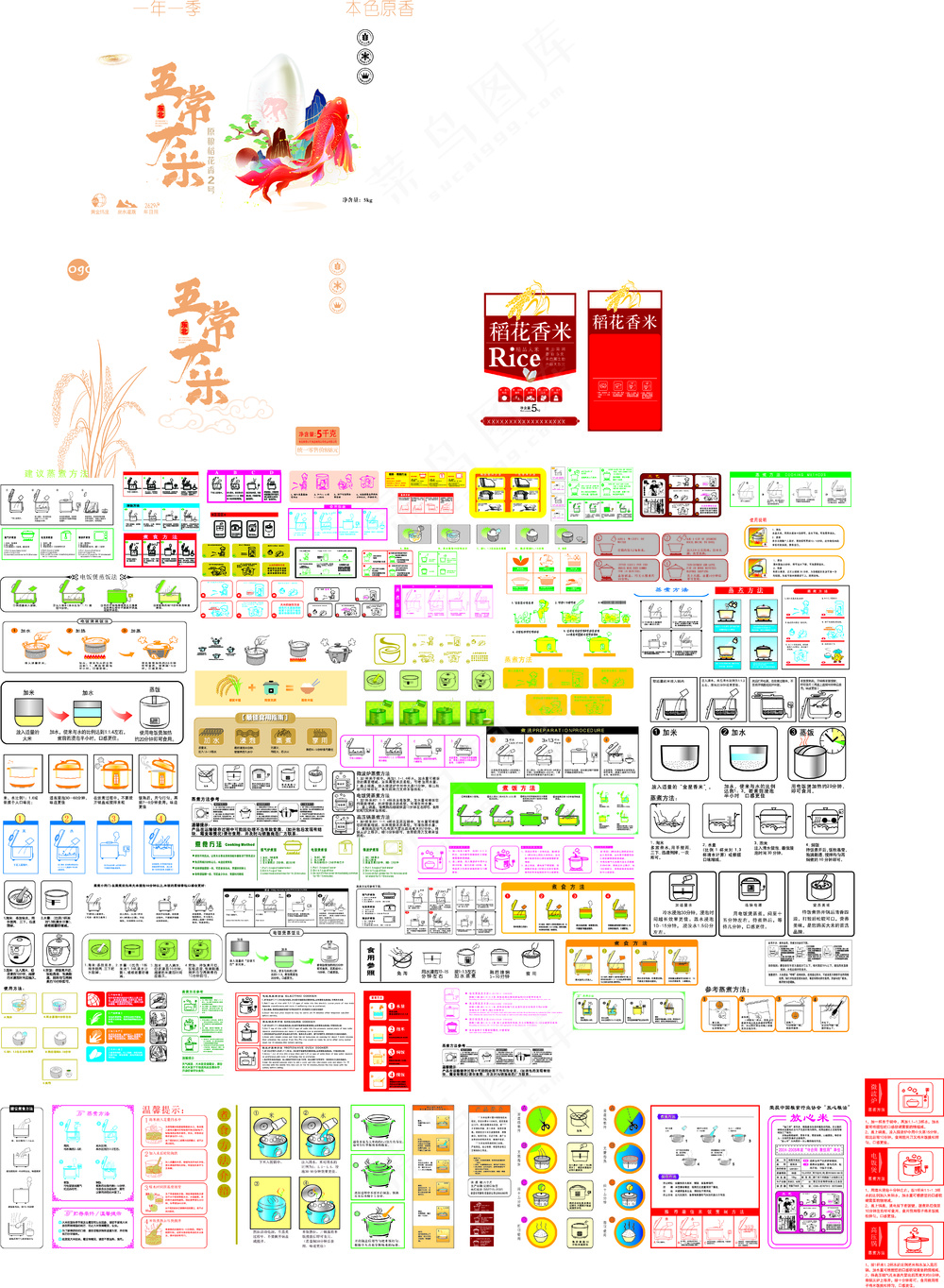 大米原素   大米素材