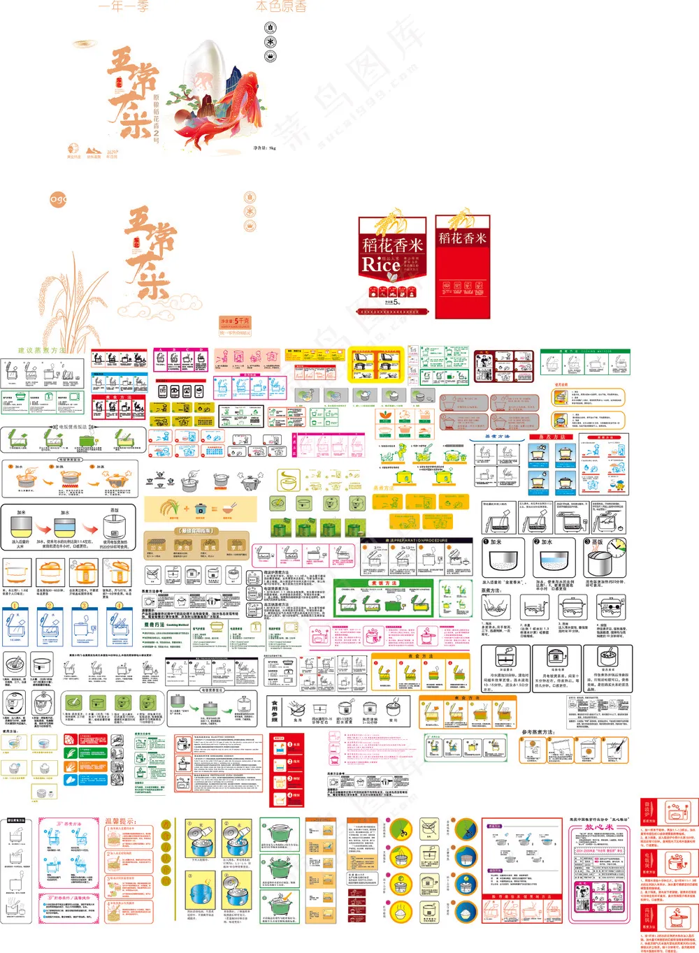 大米原素   大米素材