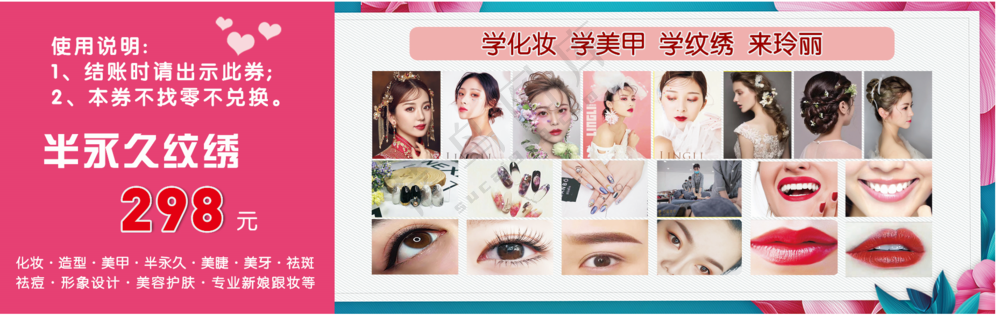 美甲券  化妆美甲  纹绣