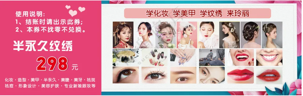美甲券  化妆美甲  纹绣