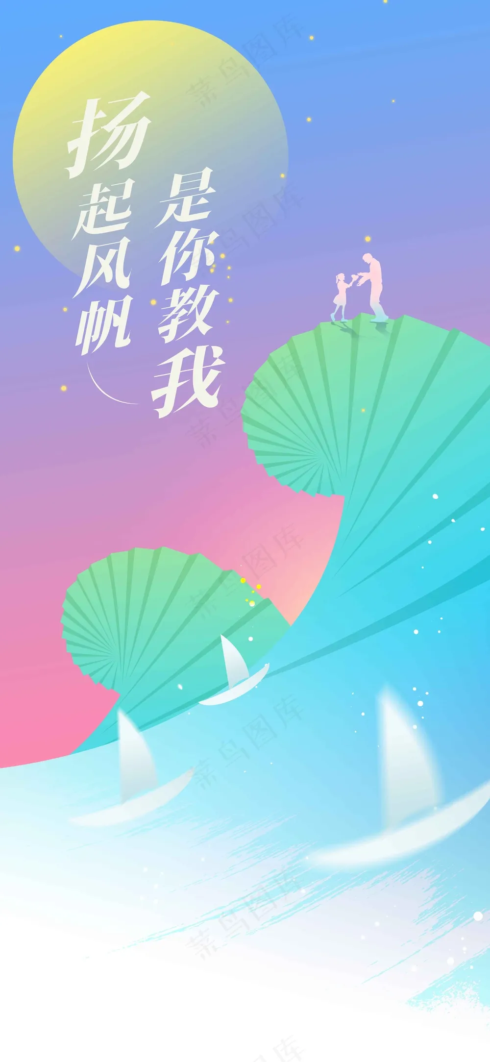 教师节节日活动海报
