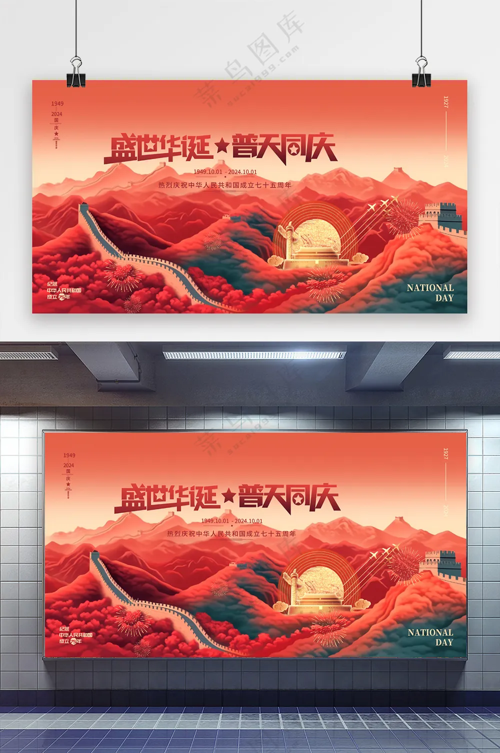 红色十一国庆节盛世华诞普天同庆