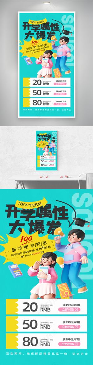 简约开学季促销营销活动海报