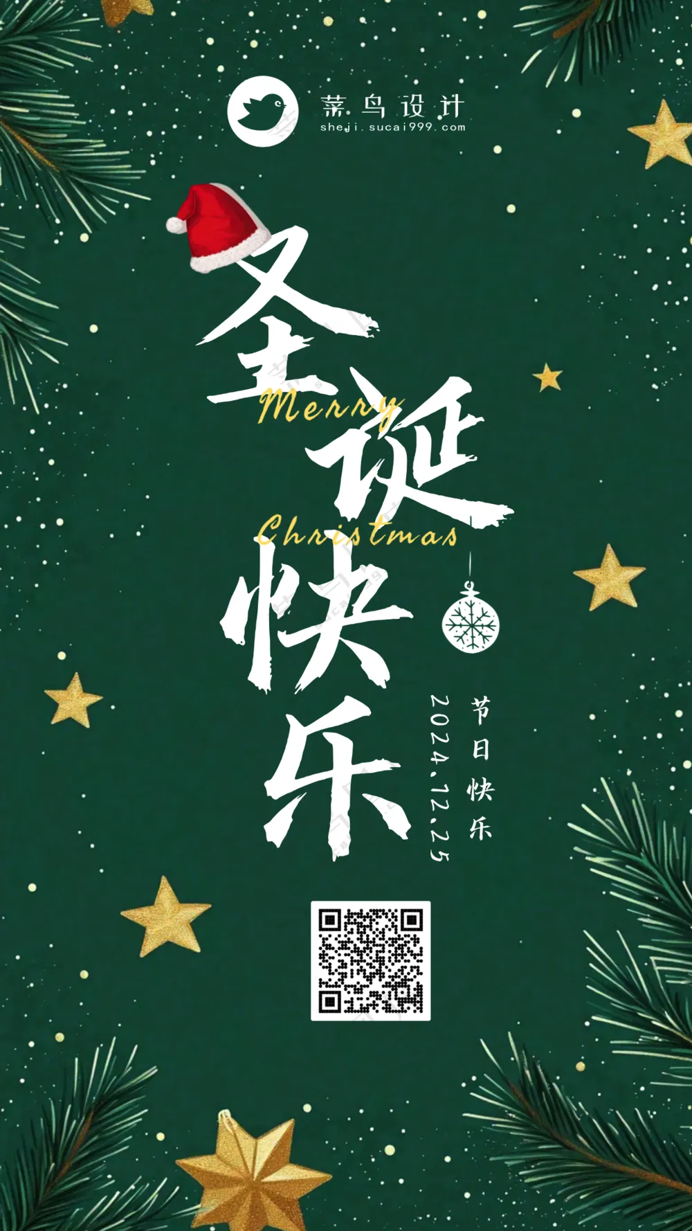 圣诞节快乐手机海报