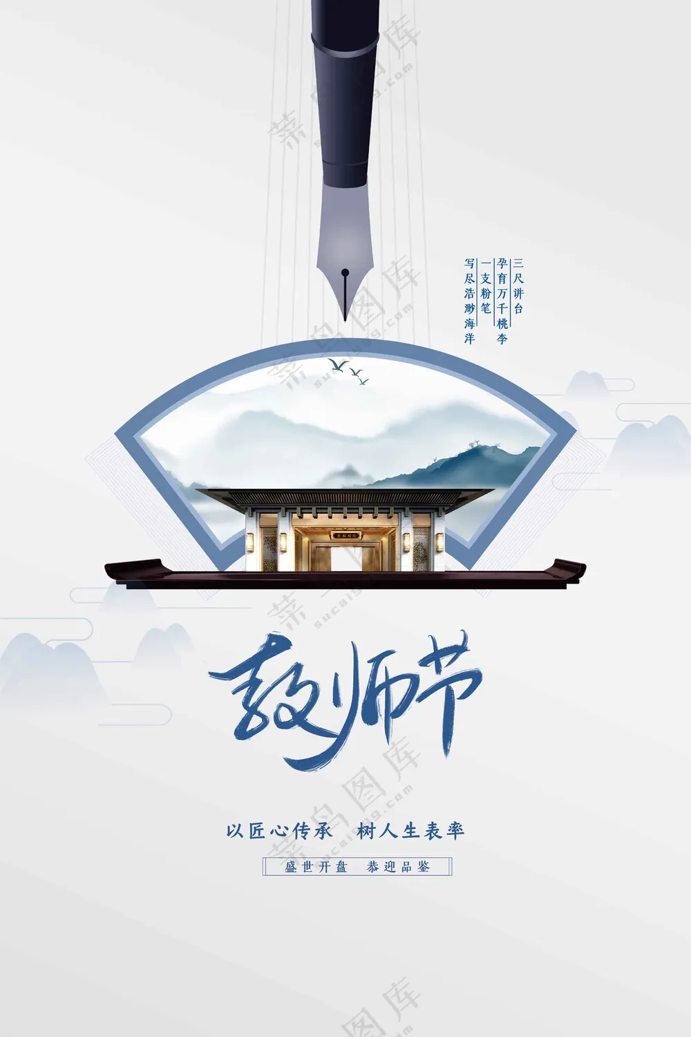 教师节节日活动宣传海报