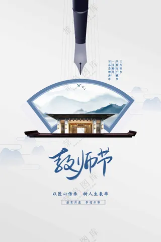 教师节节日活动宣传海报