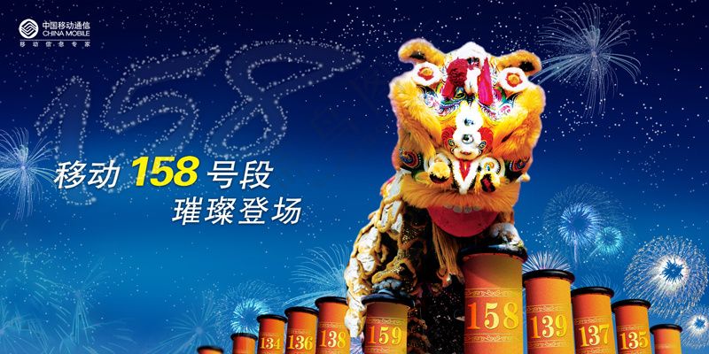 A01-中国移动宣传广告形象海报移动PSD-61