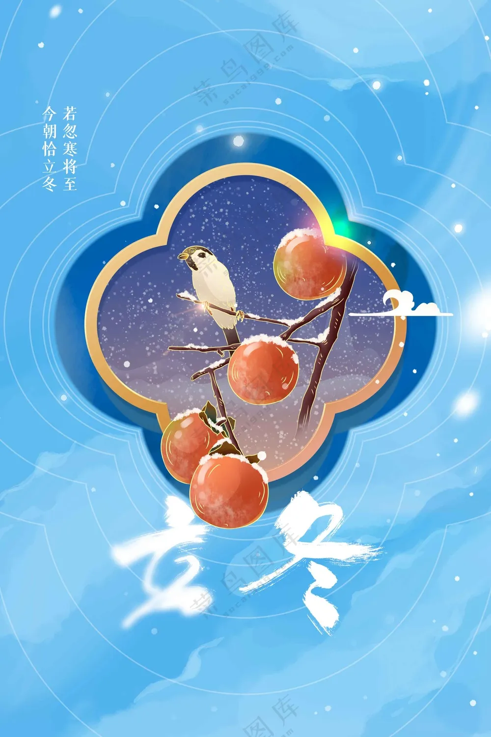 传统插画立冬节气海报