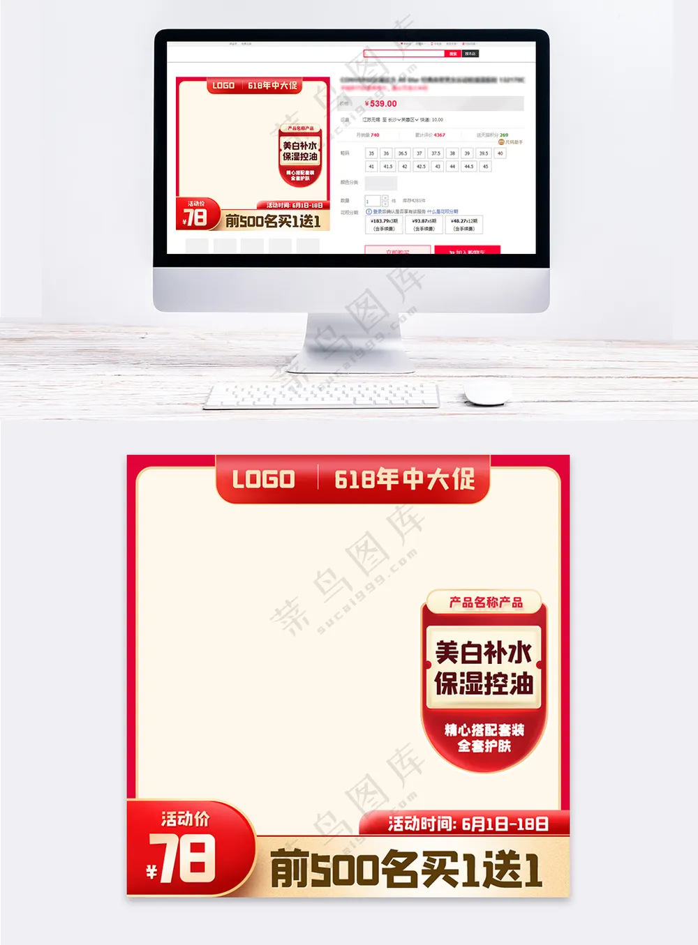 创意淘宝电商宣传促销主图