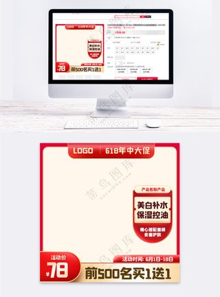 创意淘宝电商宣传促销主图