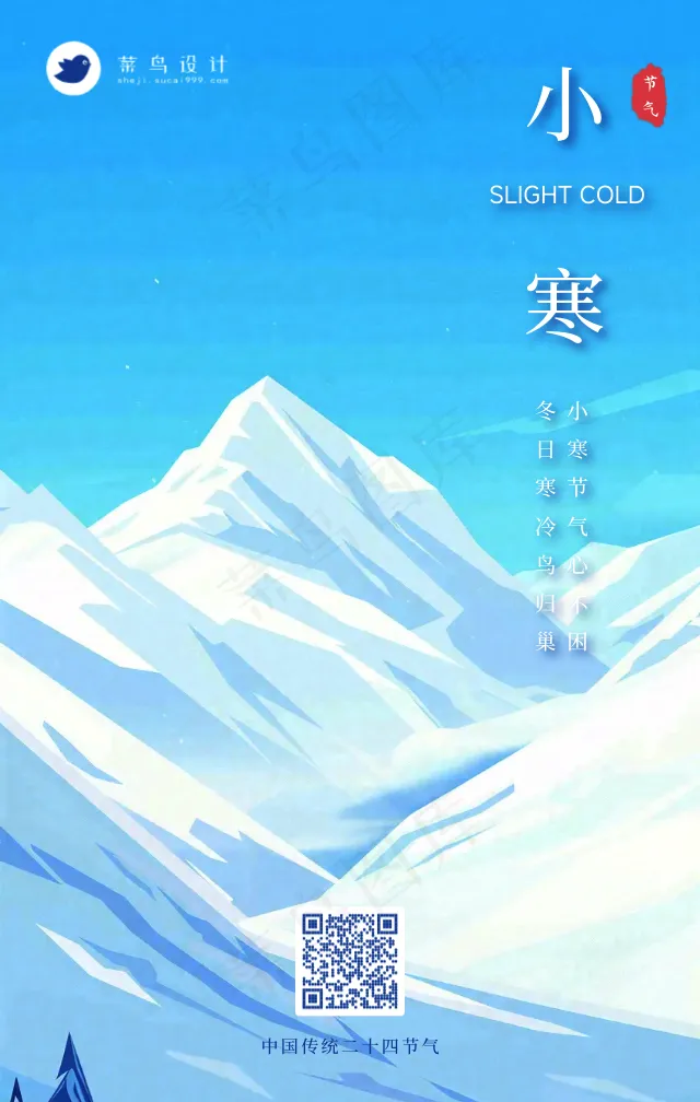 小寒手机海报