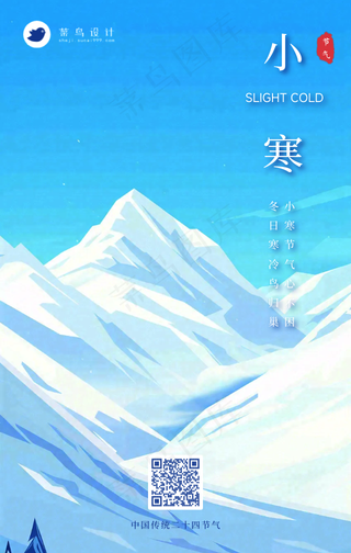 小寒手机海报