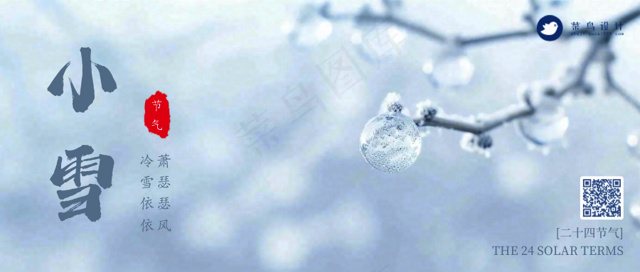 小雪公众号首图