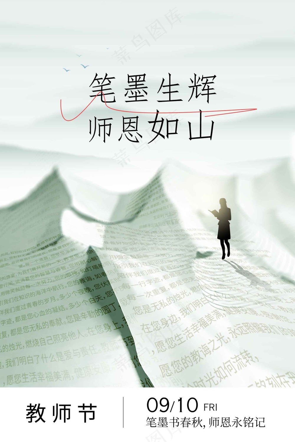教师节节日活动海报