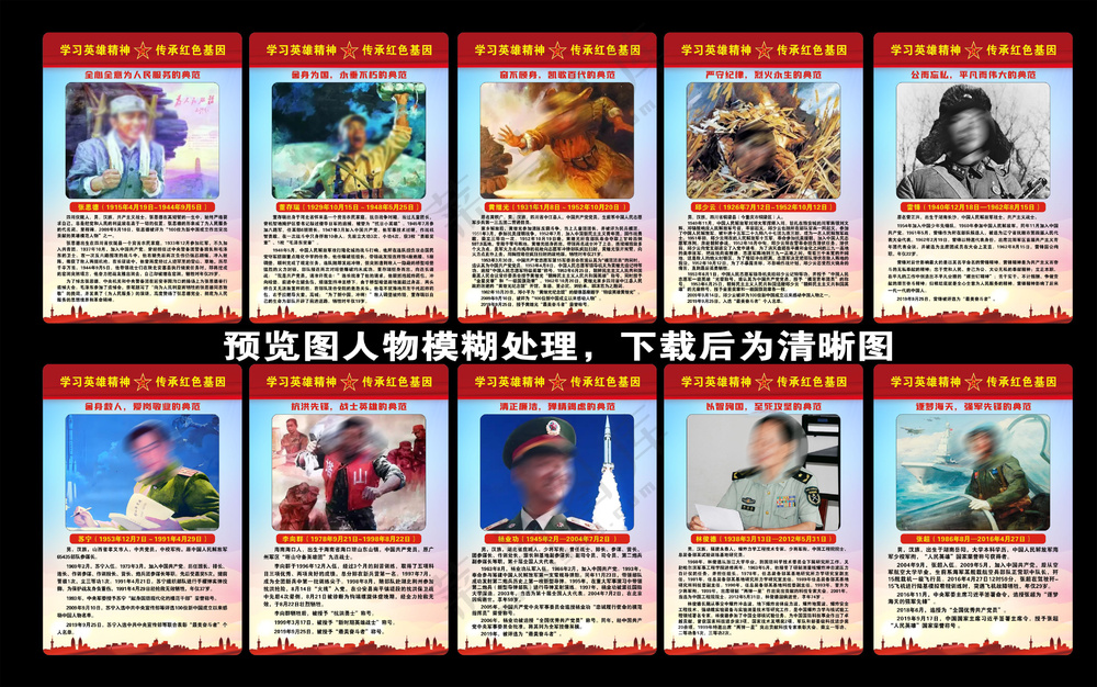 十大英雄挂画红色宣传文化墙