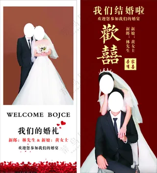 婚礼展架婚庆婚礼请柬