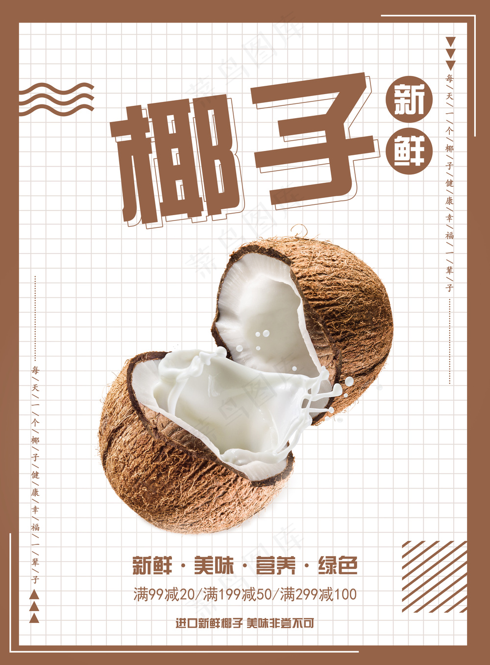 椰子海报