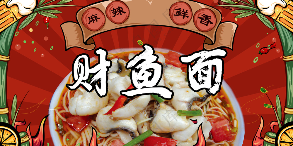 美味财鱼面灯箱片中华传统美食小吃海报