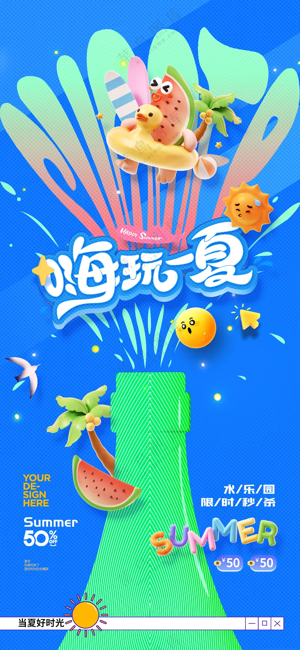 天乐园3D效果促销风格海报