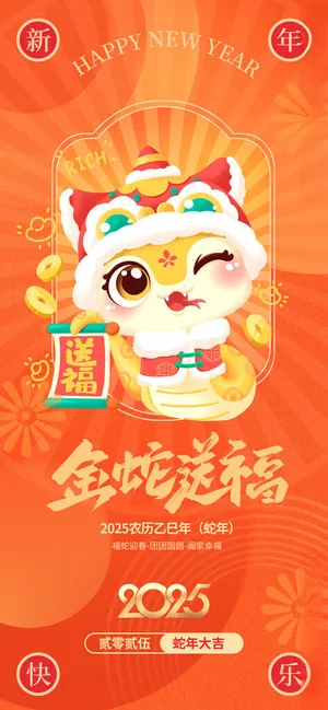 金蛇送福 金蛇送福广告设计海报
