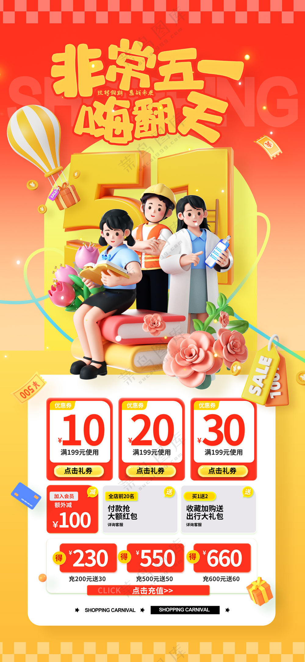 非常五一嗨翻天