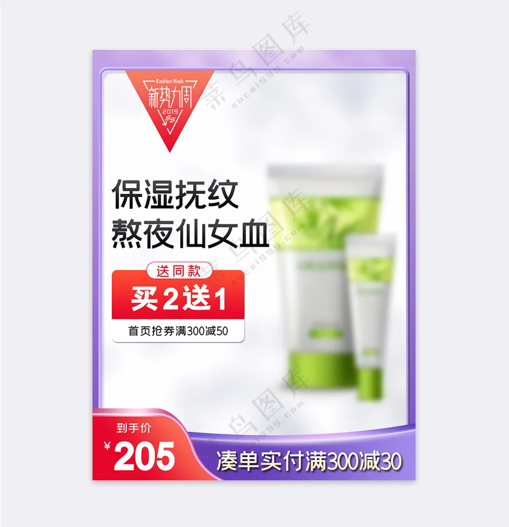 简洁电商活动营销主图