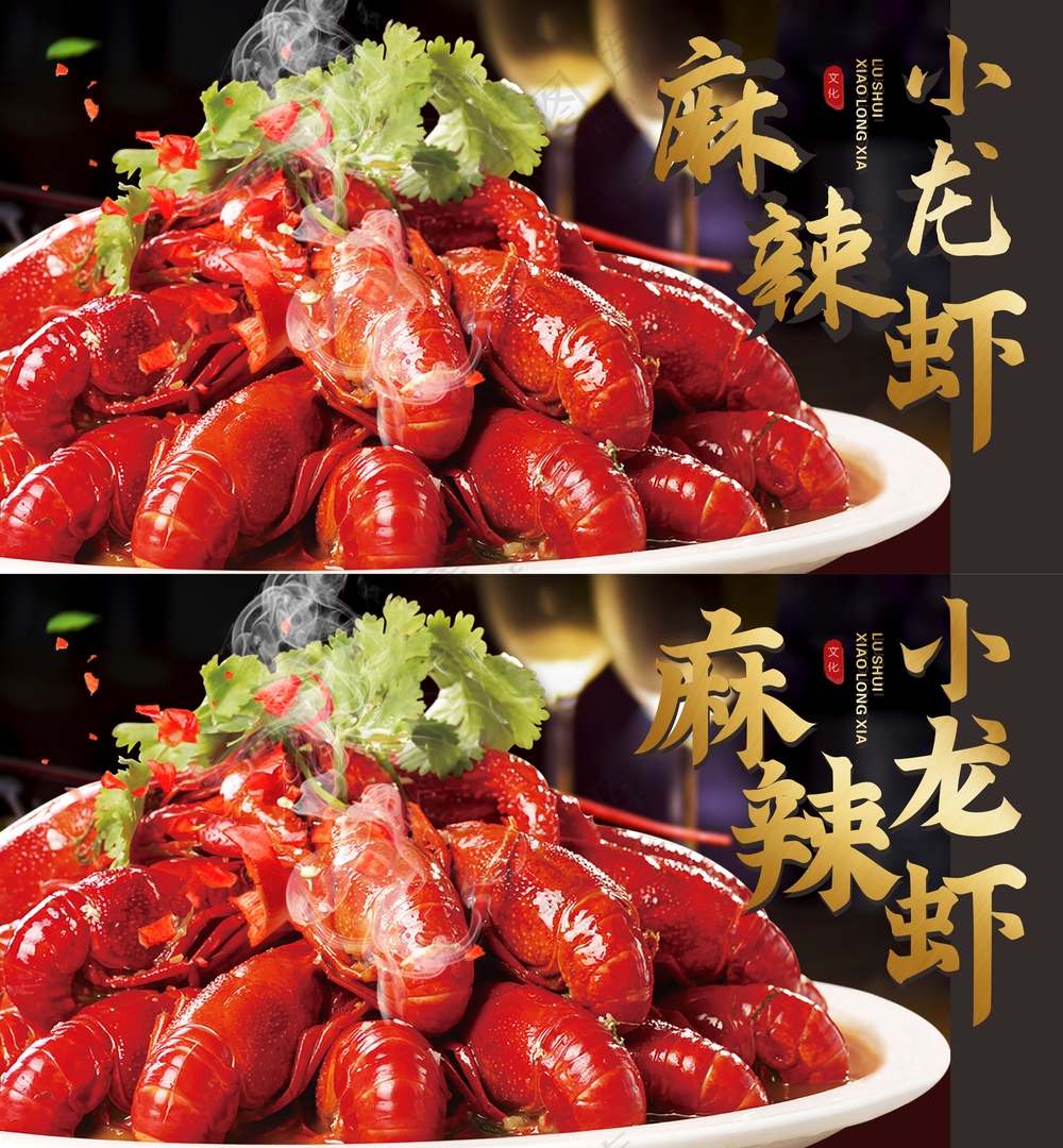 龙虾海报素材