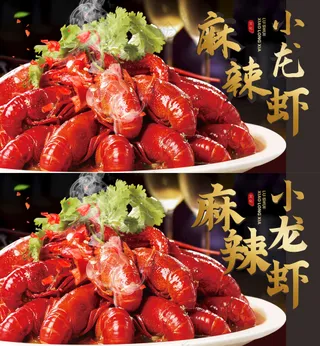 龙虾海报素材